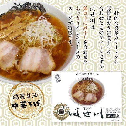 Picture of Packaged noodles (Kitakata Ramen 4pc)